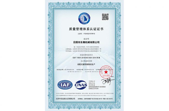 ISO90012015质量体系认证证书