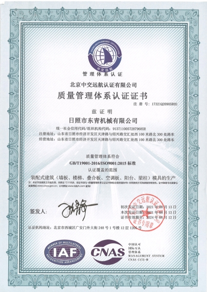 质量管理体系认证证书
